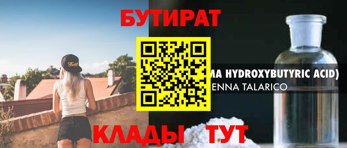 Бутират  Вход с VPN  Кумертау  Бутират 1.4BDO 