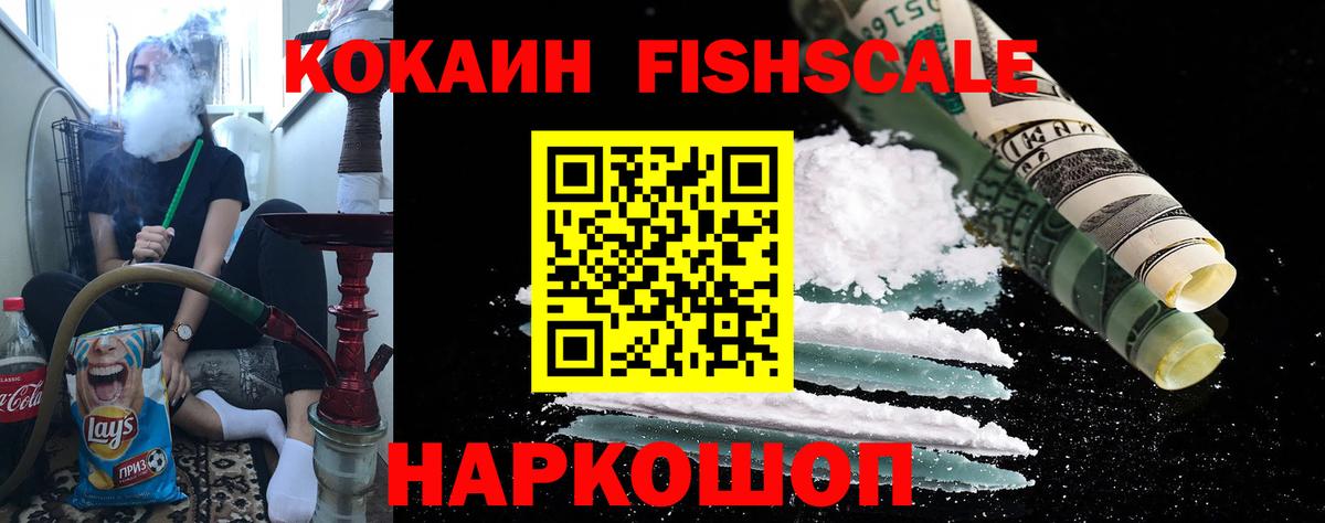 Cocaine Fish Scale Кумертау