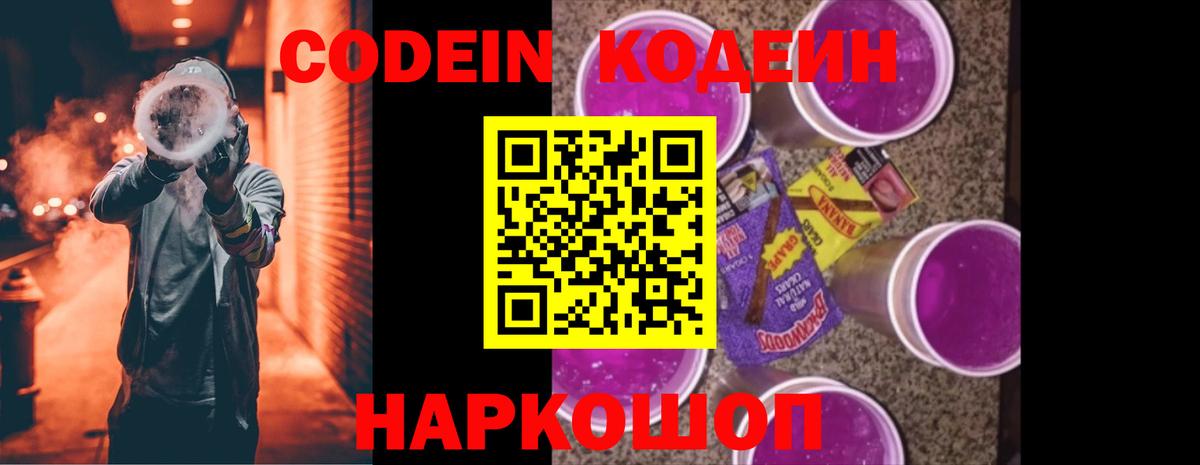 Кодеиновый сироп Lean напиток Lean (лин) Кумертау