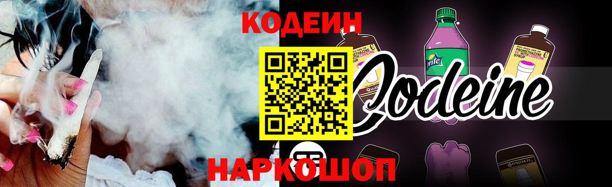 Кумертау  Кодеиновый сироп Lean напиток Lean (лин)  Вход с VPN 