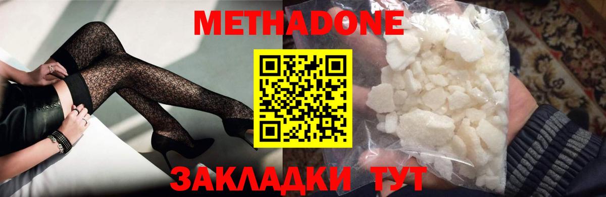 Метадон кристалл Кумертау